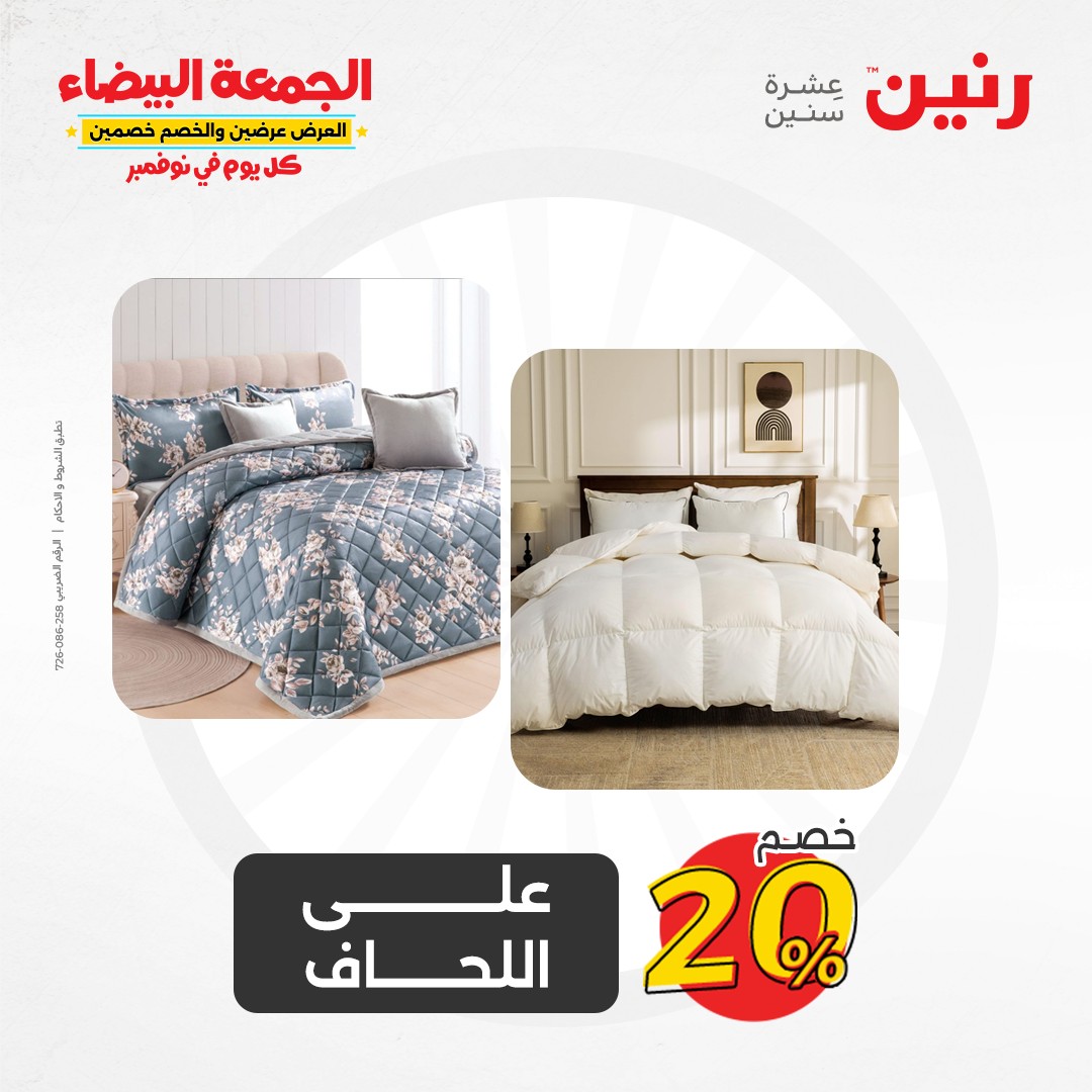 raneen offers from 28nov to 29nov 2024 عروض رنين من 28 نوفمبر حتى 29 نوفمبر 2024 صفحة رقم 1